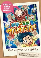 Научное и авантюрное выживание! 2