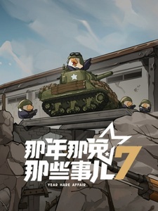 Те самые дела, того самого Кролика, в те самые годы 7