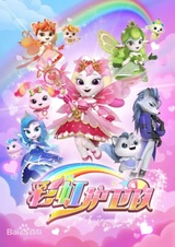 Стражи радуги