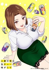 Губы замужней женщины на вкус как тюхай в жестяной банке