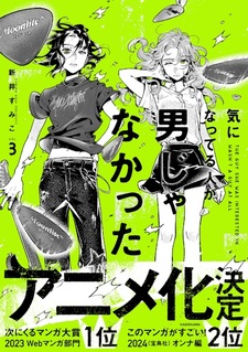 Парень, которым она увлечена, на самом деле не парень