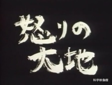 Земля гнева