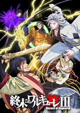 Повесть о конце света 3