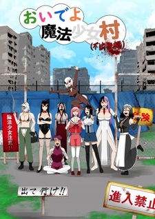 Добро пожаловать в деревню волшебниц (незаконно оккупированную)