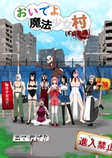 Добро пожаловать в деревню волшебниц (незаконно оккупированную)