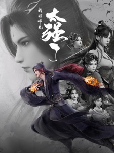 Мой старший брат слишком силён