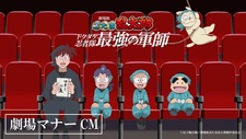 Nintama Rantarou Movie: Dokutake Ninja-tai Saikyou no Gunshi - Gekijou Manner CM