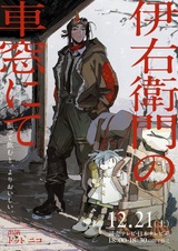 Iyemon no Shasou Nite