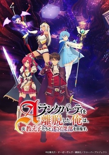 Покинув группу А-ранга, я направился вместе со своими бывшими учениками в глубины лабиринта: Особый отряд! Клевер