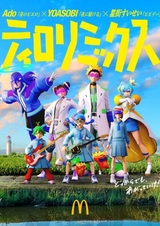 Микс Тирори (2025)