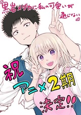 Мэдака Куроива не понимает моей привлекательности 2