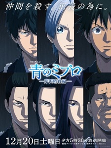 Синие Мибуро: Убийство Сэридзавы