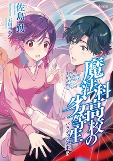 Непутёвый ученик в школе магии 3: Спецвыпуск