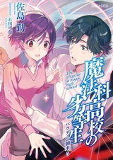 Непутёвый ученик в школе магии 3: Спецвыпуск