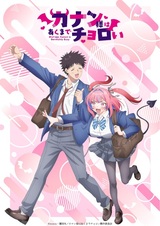 Канан до чёртиков проста