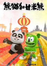 Xiongmao He Gan Mi Xiong