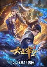 Великий правитель 2