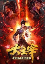 Великий правитель 2