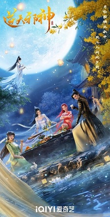 Восставший против неба 2