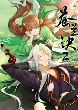 Разлука Орхидеи и повелителя демонов 2