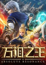 Король десяти тысяч фаз