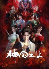 За пределом божественного царства