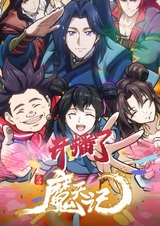 Дневник демона