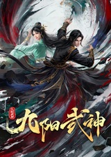 Воинственный бог девяти солнц