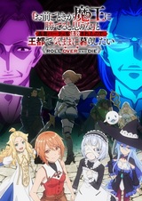 Неужели ты думаешь, что кто-то вроде тебя сможет победить повелителя демонов?