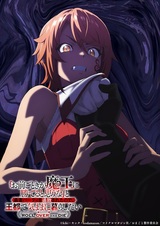 Неужели ты думаешь, что кто-то вроде тебя сможет победить повелителя демонов?