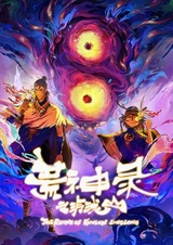 Летопись опустошённого бога: Гора Линлун