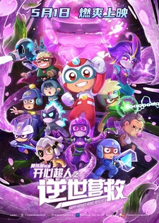 Kaixin Chaoren: Ni Shi Yingjiu