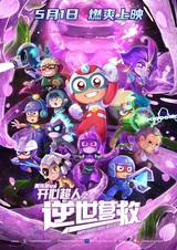 Kaixin Chaoren: Ni Shi Yingjiu