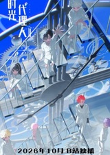 Агент времени 3