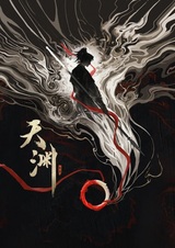 Бездна небес