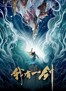 У меня есть меч