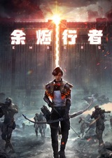 Странники пепла