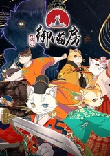 Императорские коты в Запретном городе