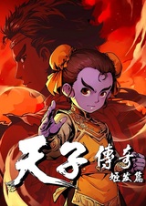 Легенда о сыне неба: Глава о Цзи Фа