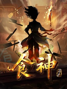 Бог кулинарии