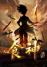 Бог кулинарии