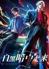 Пришедшие из тьмы