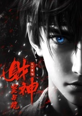 Бог богатства Чжаньлун Доу