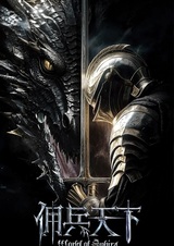 Мир наёмников