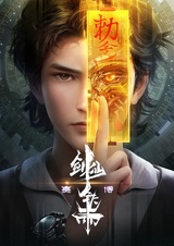 Бессмертный мечник киберэпохи