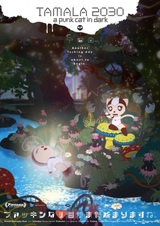 Тамала 2030: Кошка-оторва во тьме