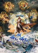 Братик-братик: Второй год