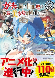 Использование лотереи для усиления моих компаньонов и создания армейского корпуса сильнейших девушек