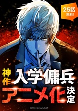 Прирождённый наёмник