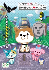 Хати из Сибуи. Часть 4